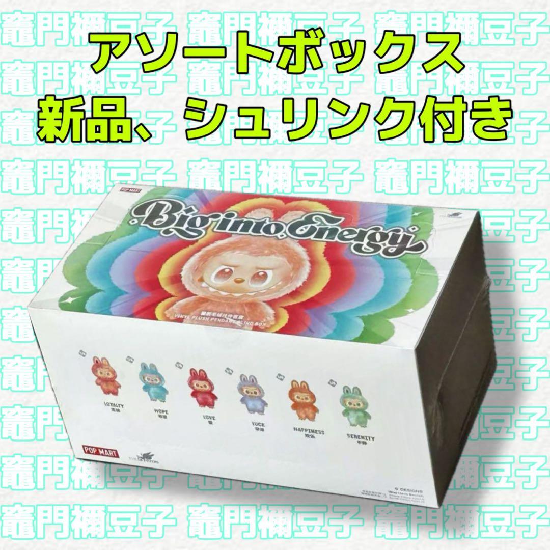 THE MONSTERS Big into Energy ぬいぐるみ アソート