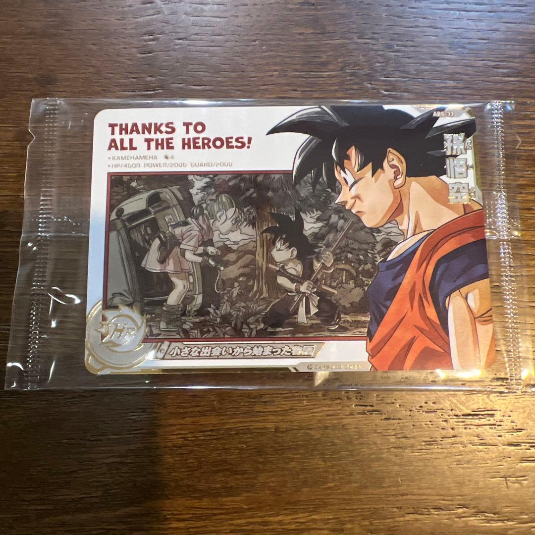 ドラゴンボールカード ABS-33