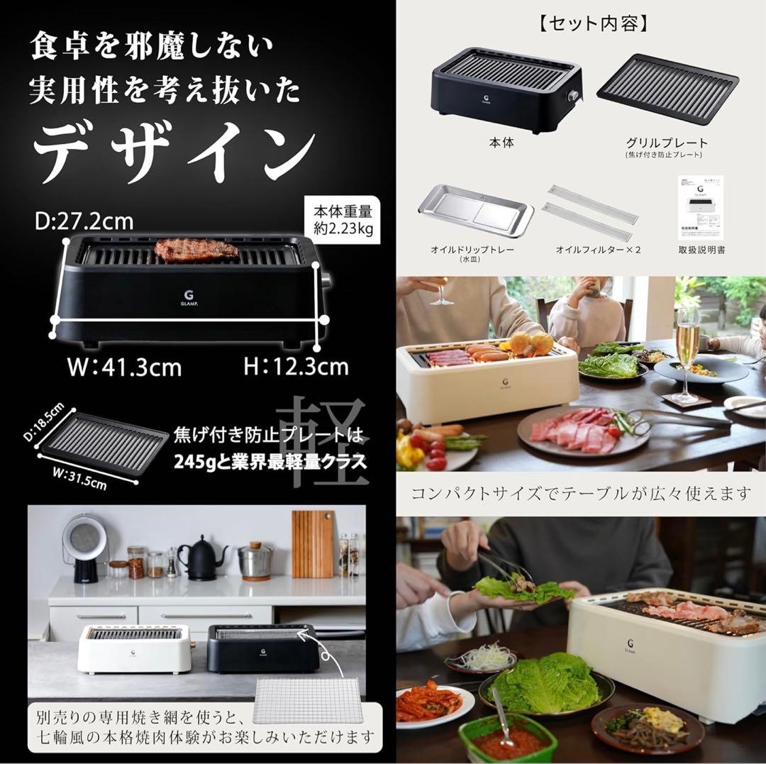 GLAMP. 超少煙グリル ブラック