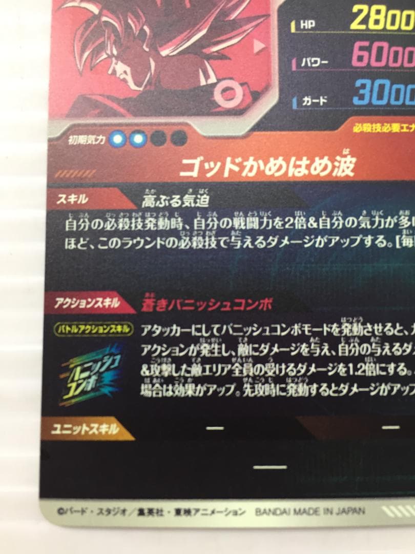 C-214　DBスーパーダイバーズ　孫悟空　大会プロモ　SDVTP-001