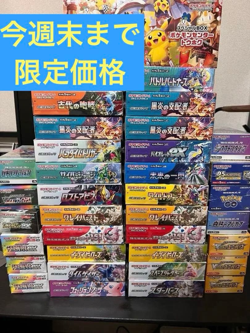 [最終値下げ][シュリンク付き未開封] ポケモンカード BOX まとめ売り