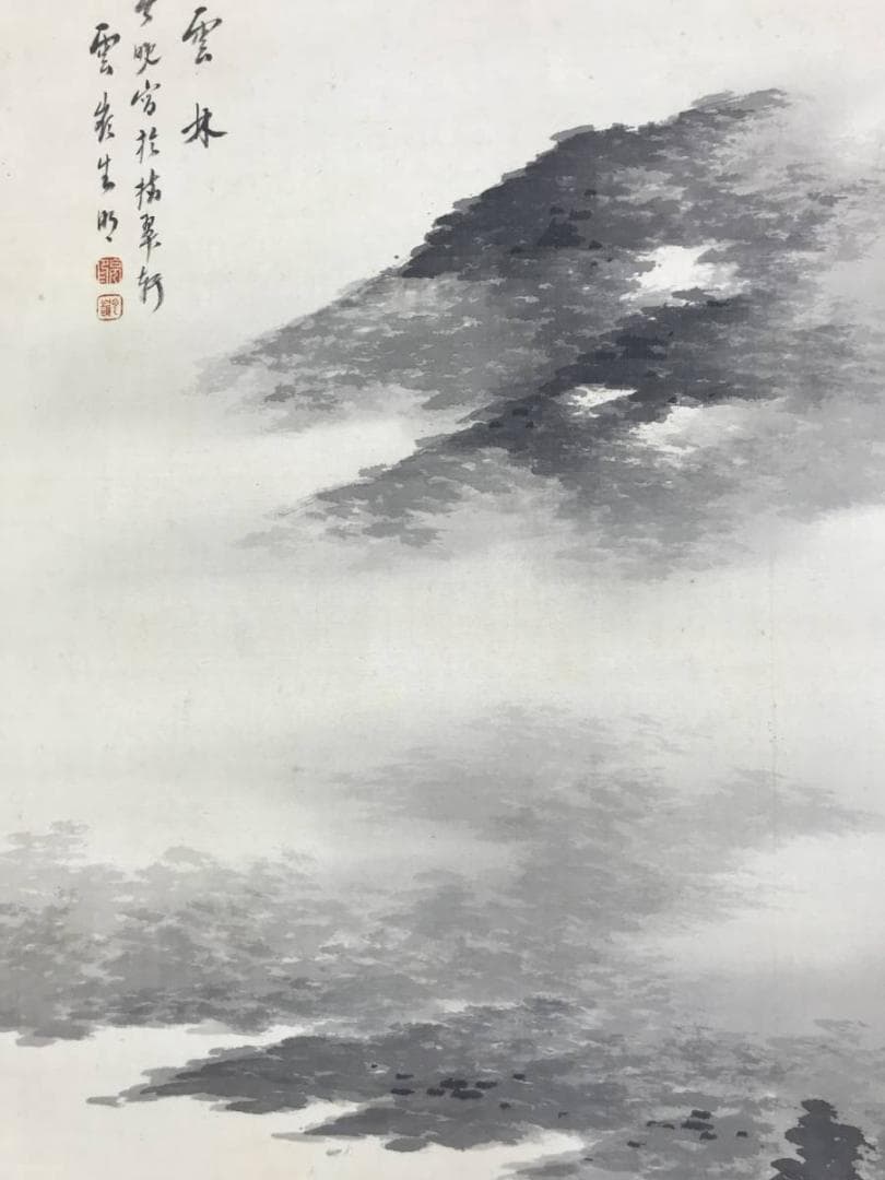 【真作】赤松雲嶺/山水画賛/長夏雲林図/山水図/掛軸/名家伝来/AD-179