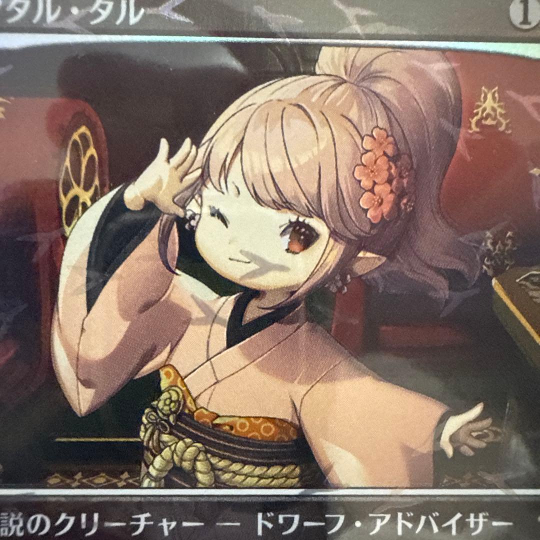 タタル・タル 伝説のクリーチャーカード