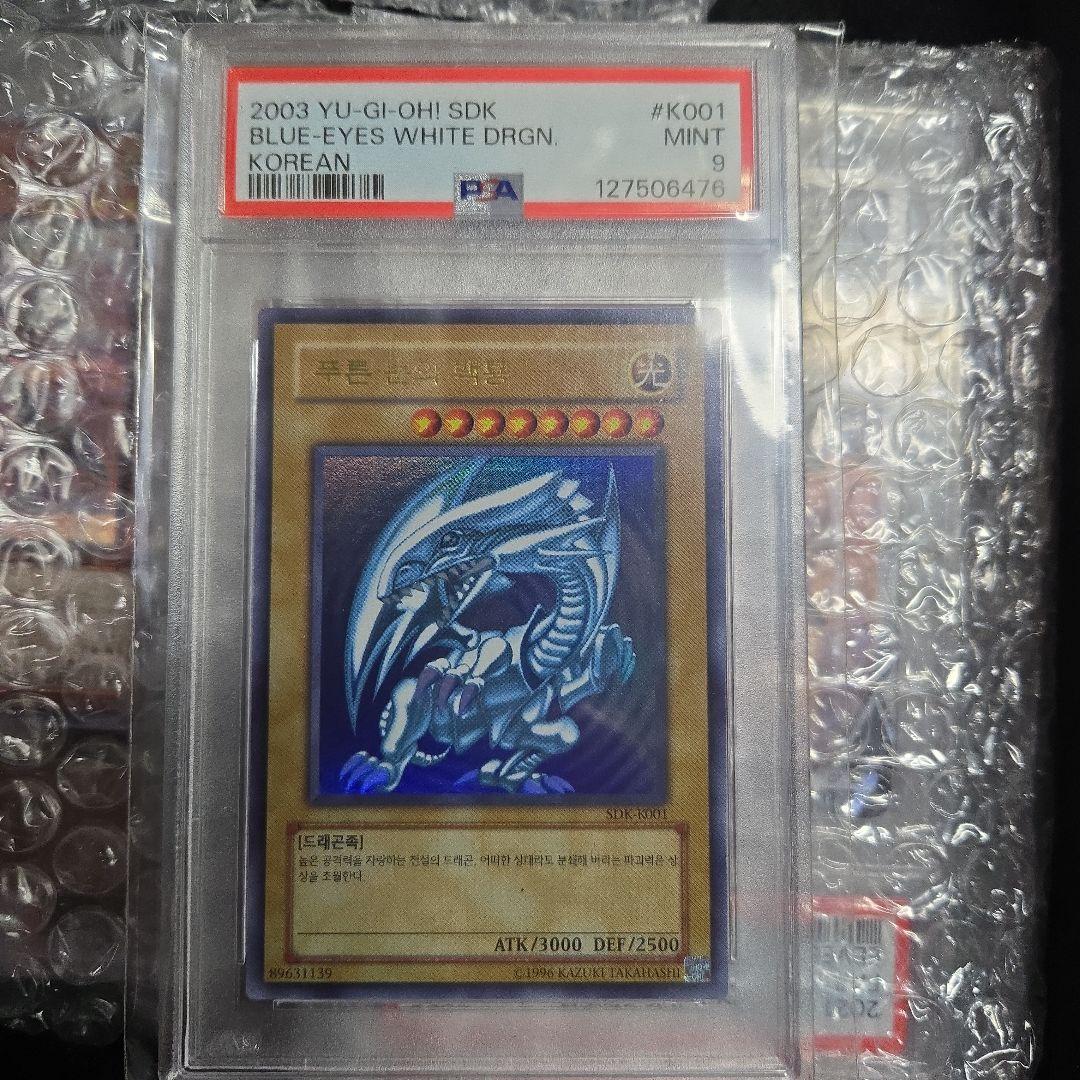 遊戯王青眼の白龍 韓国語版 PSA9希少