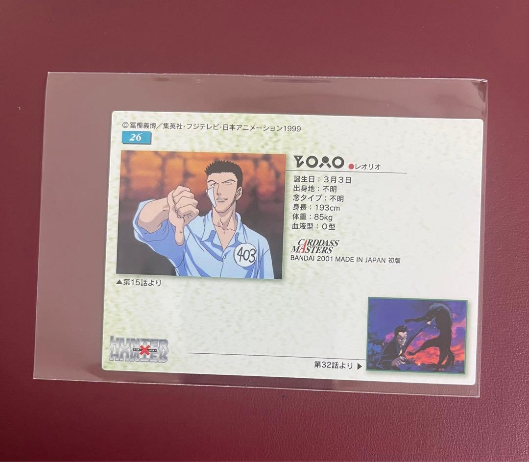 希少品　HUNTER×HUNTER カードダスマスターズ　レオリオ　26 110