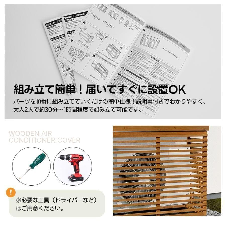 新品エアコン室外機カバー 天然木 エアコン 日よけ 棚 969-180