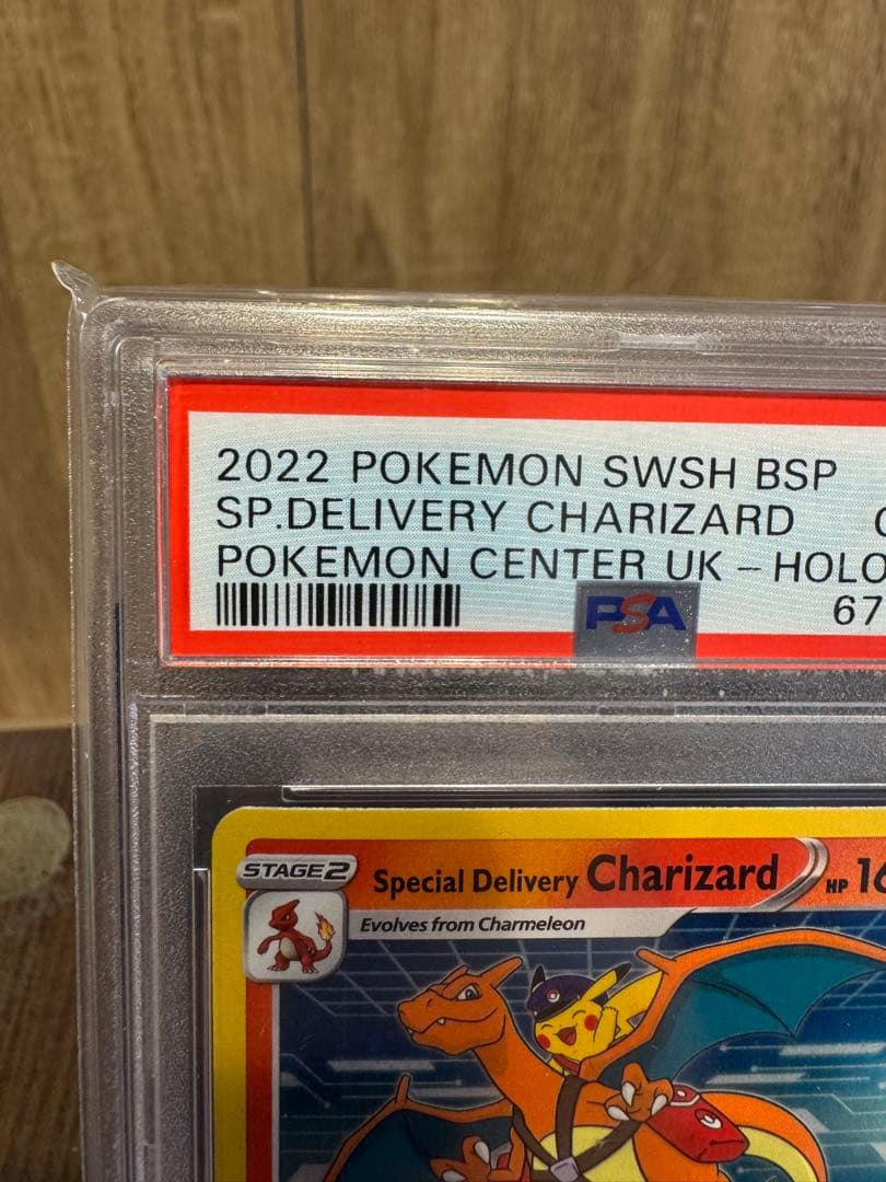 ポケモンカードゲーム 2022 Special Delivery Charizard #075