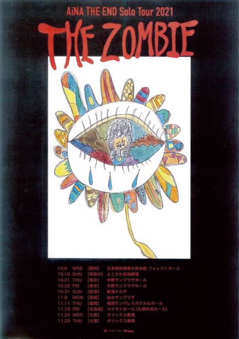 AiNA THE END Solo Tour セット売りサインポスター付き