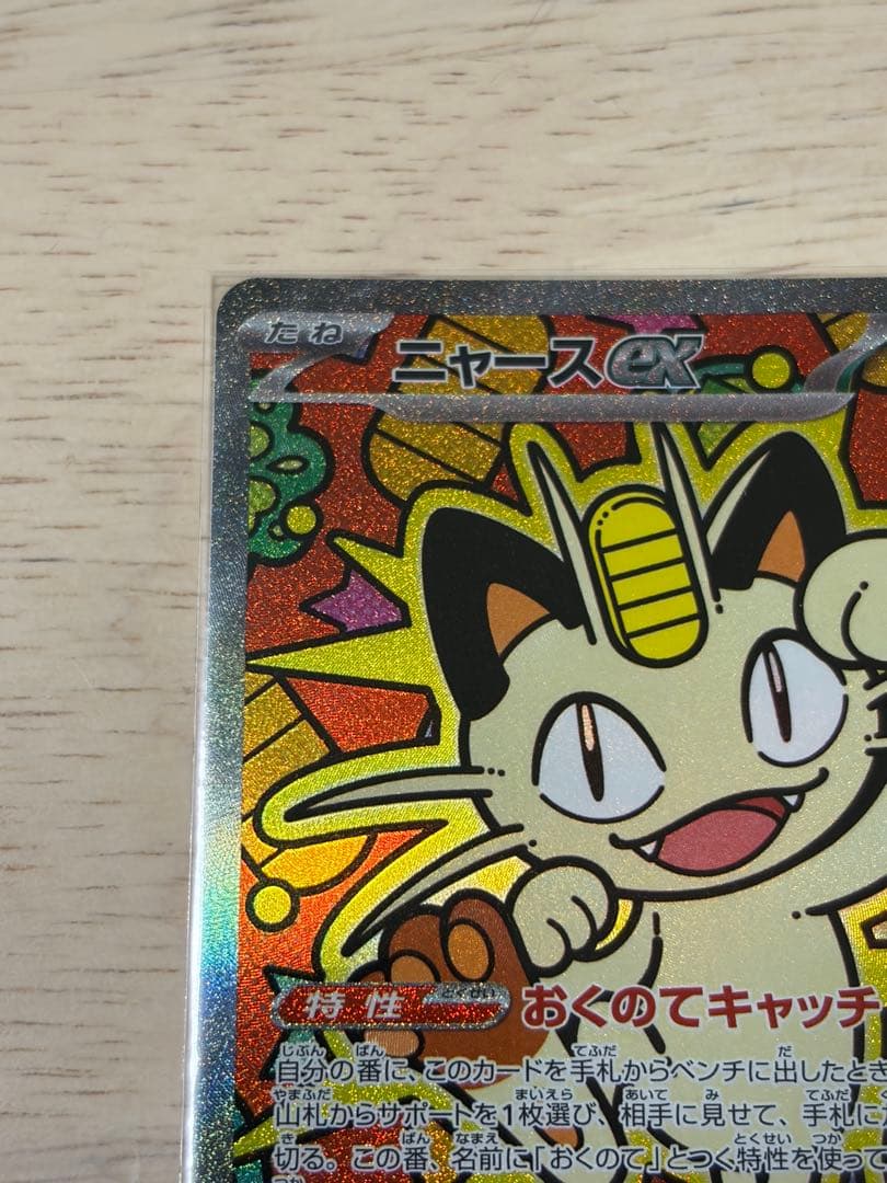 ニャースSAR1枚ニャースRR 2枚ポケモンカード　ムニキスゼロ