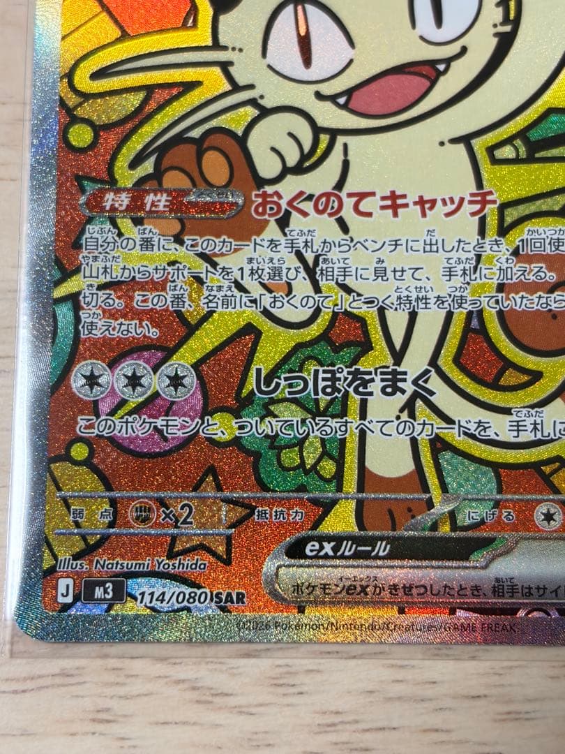 ニャースSAR1枚ニャースRR 2枚ポケモンカード　ムニキスゼロ