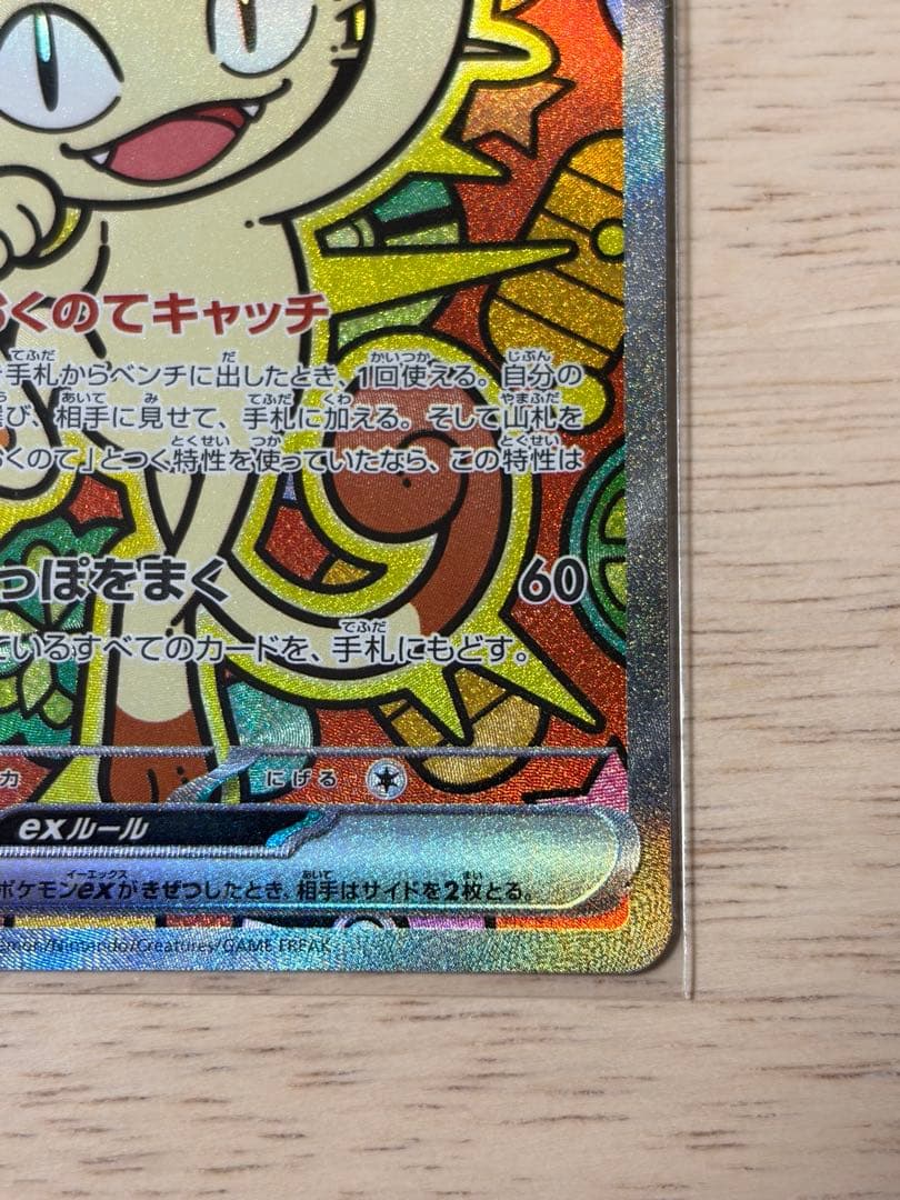 ニャースSAR1枚ニャースRR 2枚ポケモンカード　ムニキスゼロ