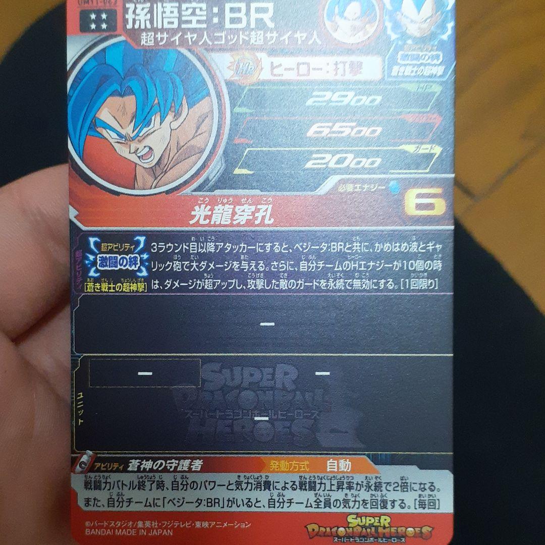 ドラゴンボールヒーローズ  UM11-063孫悟空BR    値下げ可能！