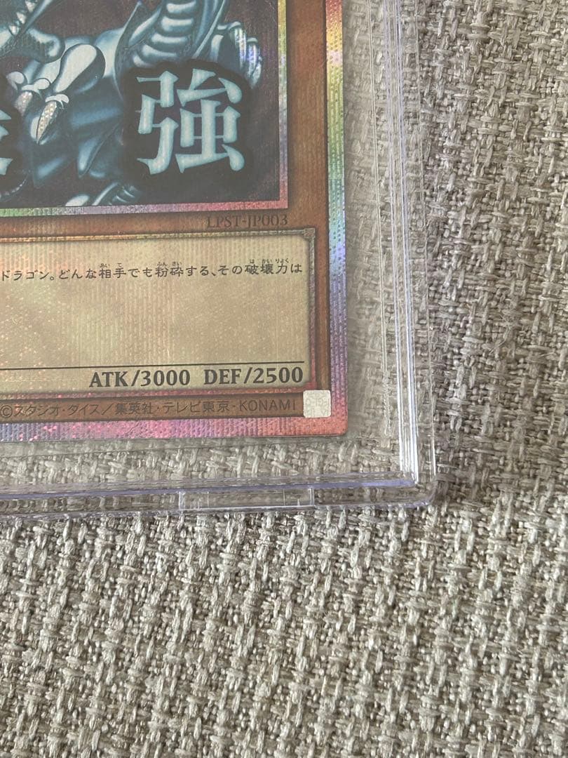 青眼の白龍 ブルーアイズホワイトドラゴン プリシク スタンプエディション