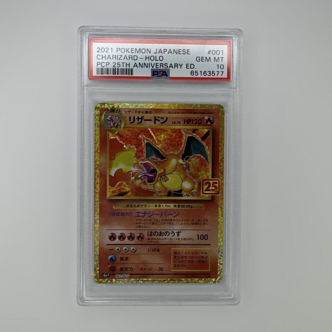 PSA 10リザードン プロモ S8a-P 001/025 25th