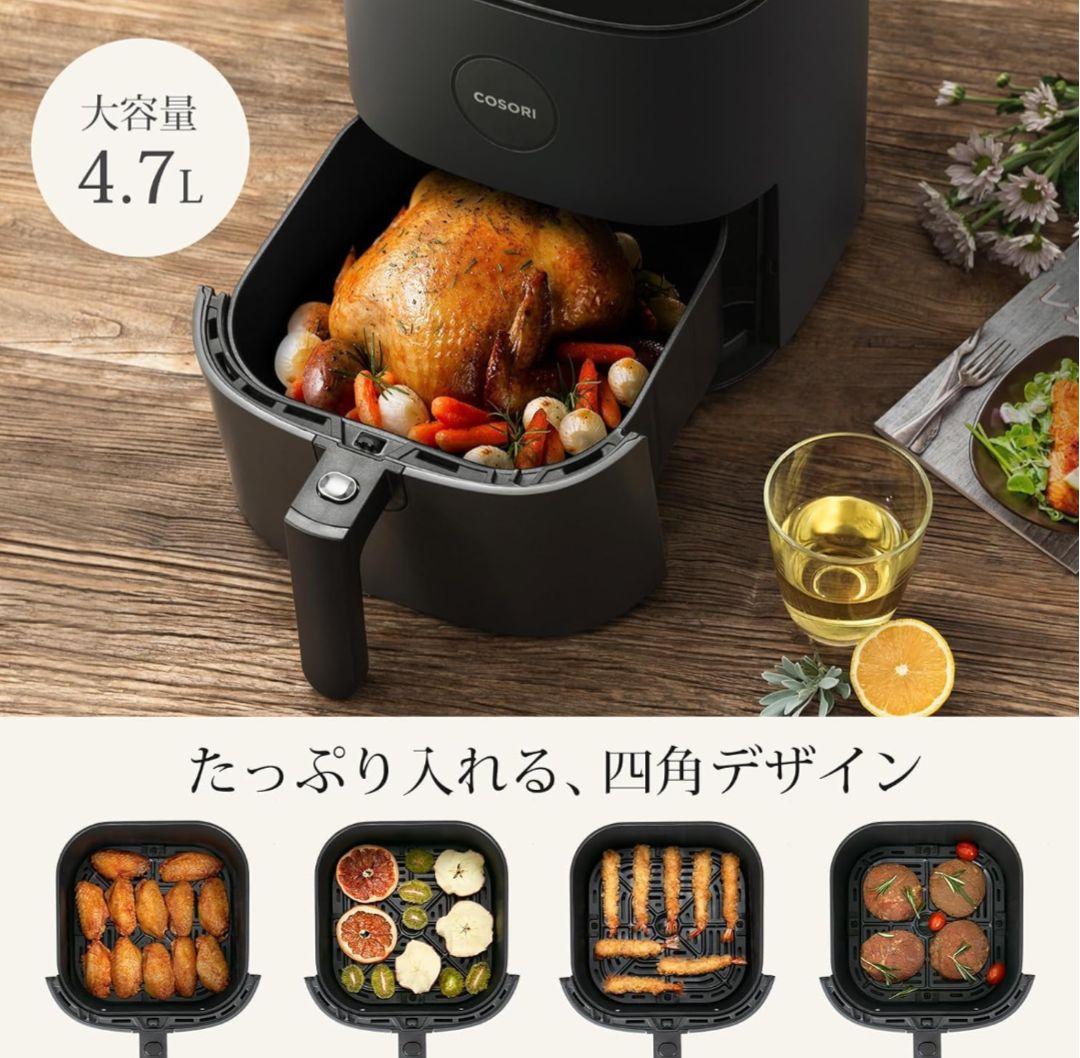 COSORI ノンフライヤー 4.7L ブラック　コソリ