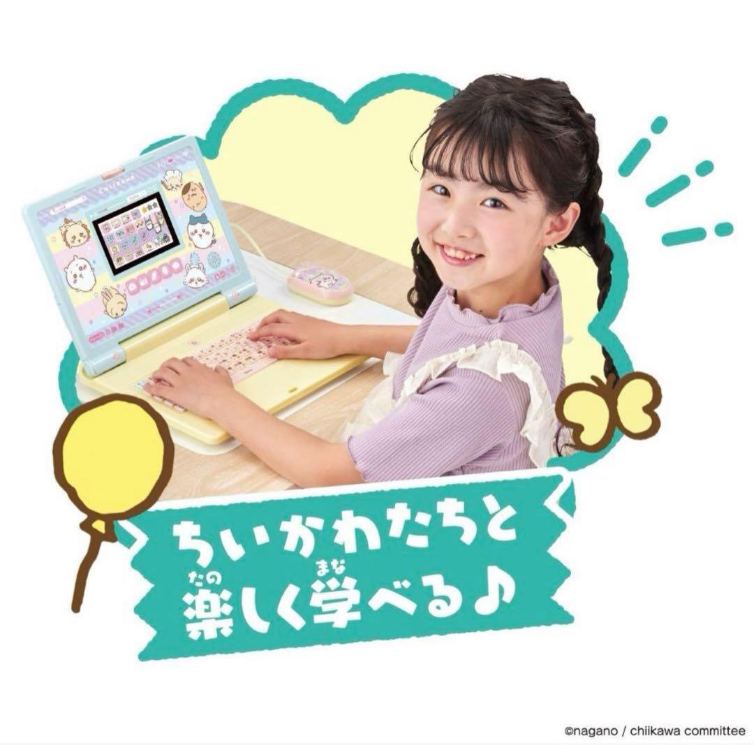 【新品未開封】ちいかわ ラーニングパソコン 知育玩具 プログラミング