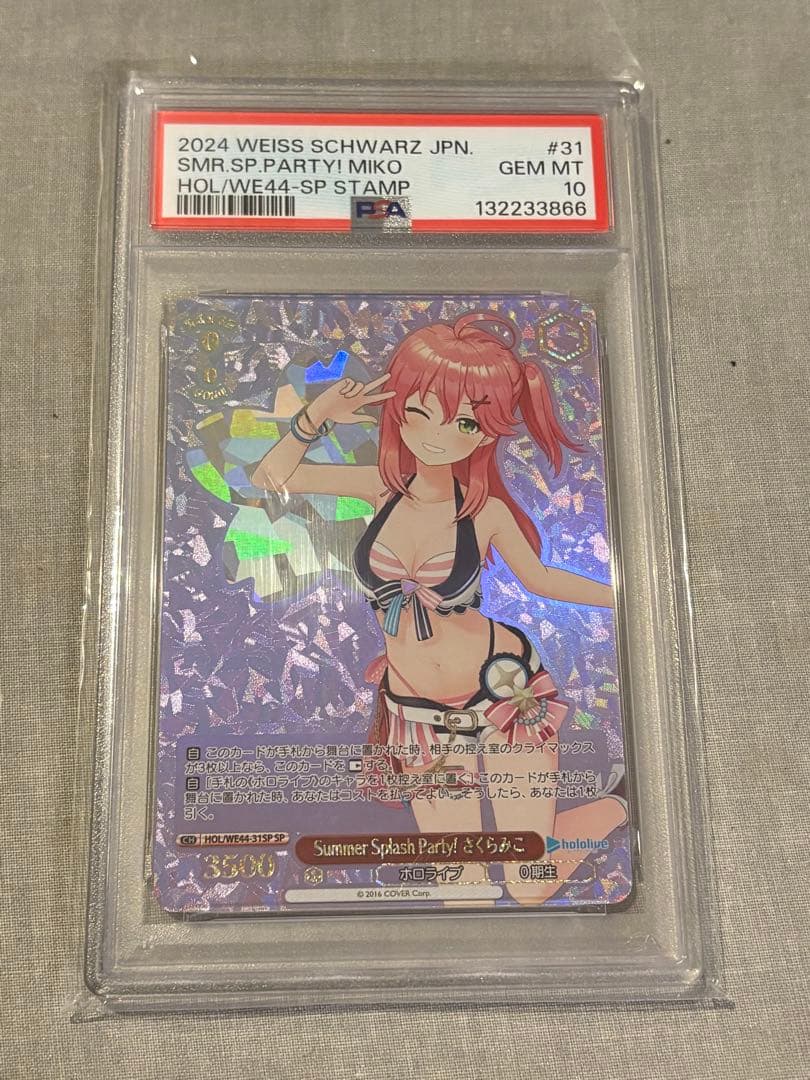 PSA10 ヴァイス　Summer splash party! さくらみこ SP