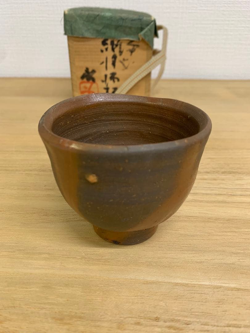 人間国宝　藤原啓　備前ぐい呑み　共箱、栞