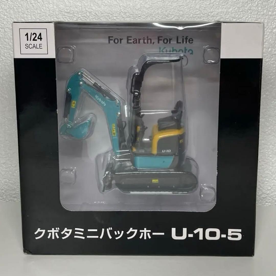 クボタミニバックホー U-10-5 1/24 ミニチュア 建築機械 重機 模型
