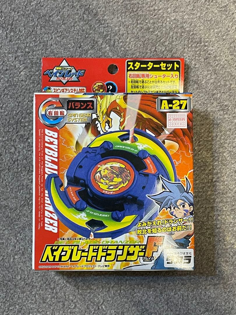 ベイブレード　ドランザーF