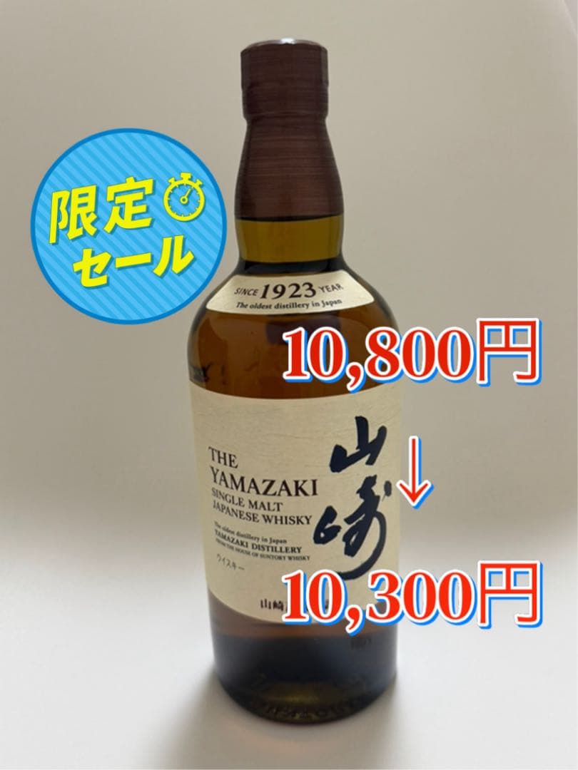 山崎 シングルモルトウイスキー 10年 700ml