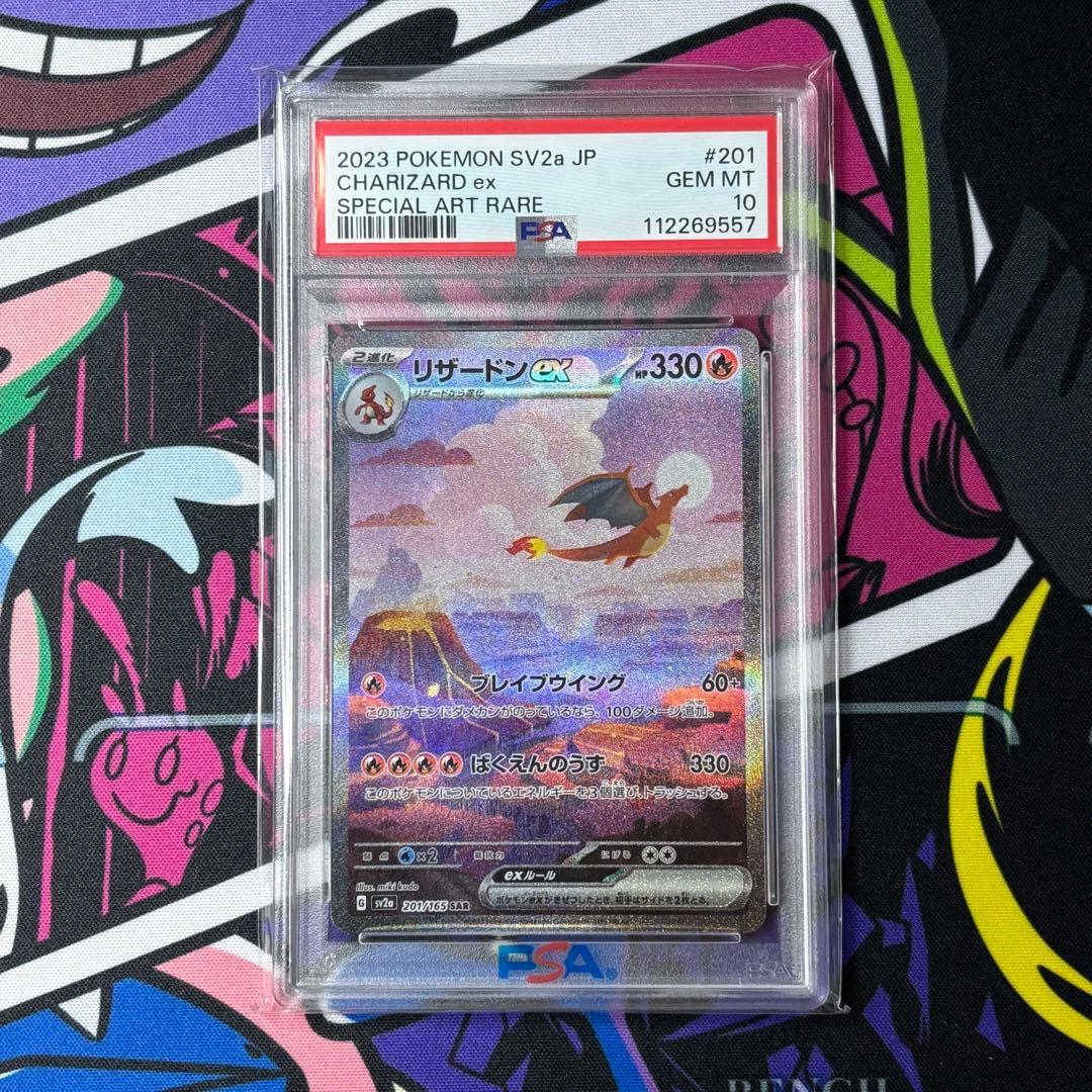 リザードン/sar/151/PSA10