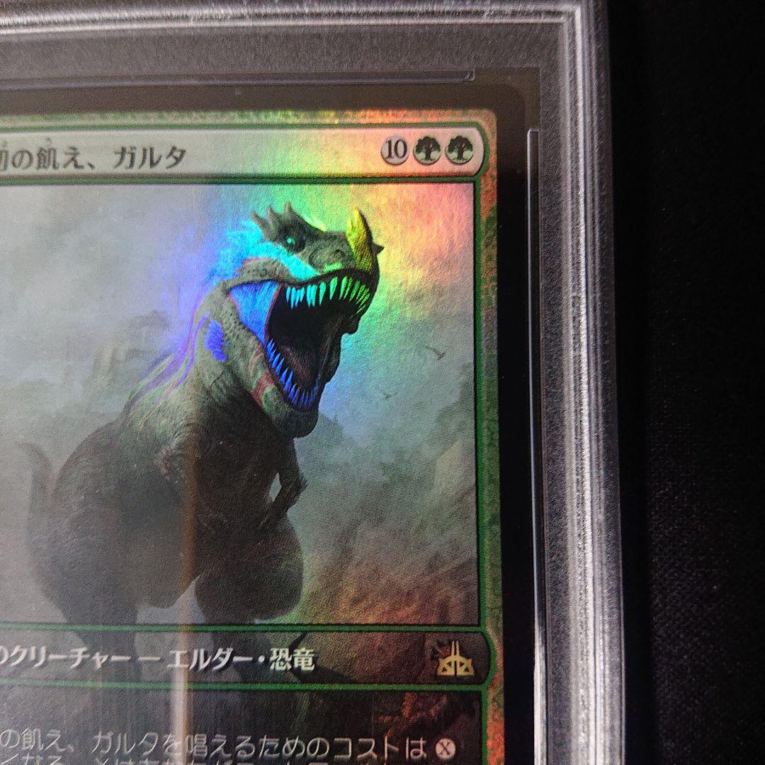 原初の飢え、ガルタ psa7 プロモfoil