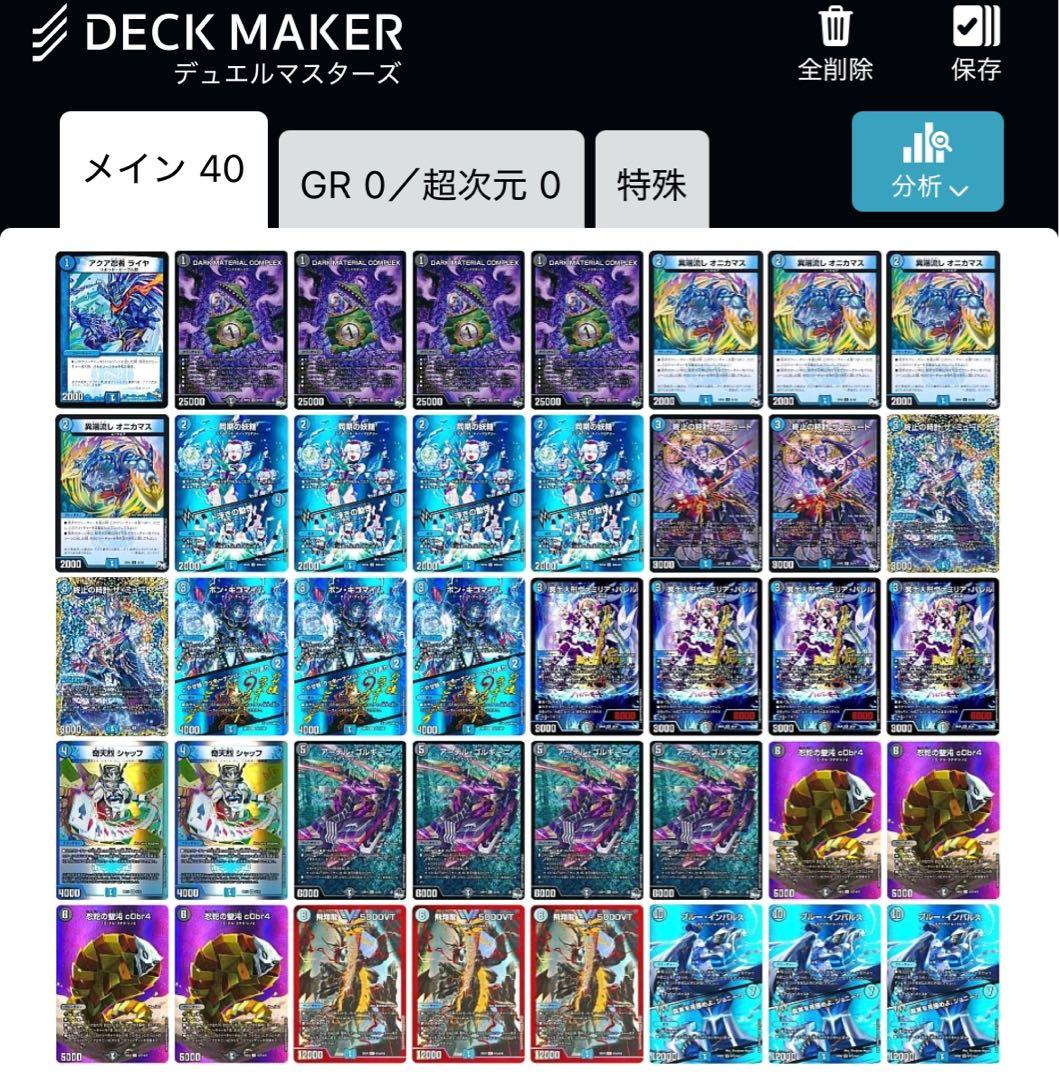 デュエルマスターズ 青黒COMPLEXデッキ