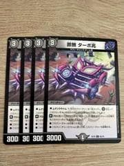 ターボ兆