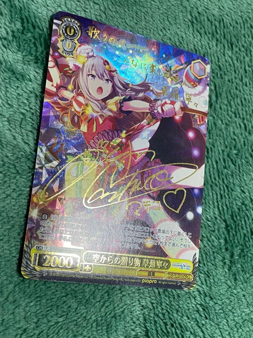 ヴァイスシュヴァルツ　空からの贈り物 草薙寧々 SSP