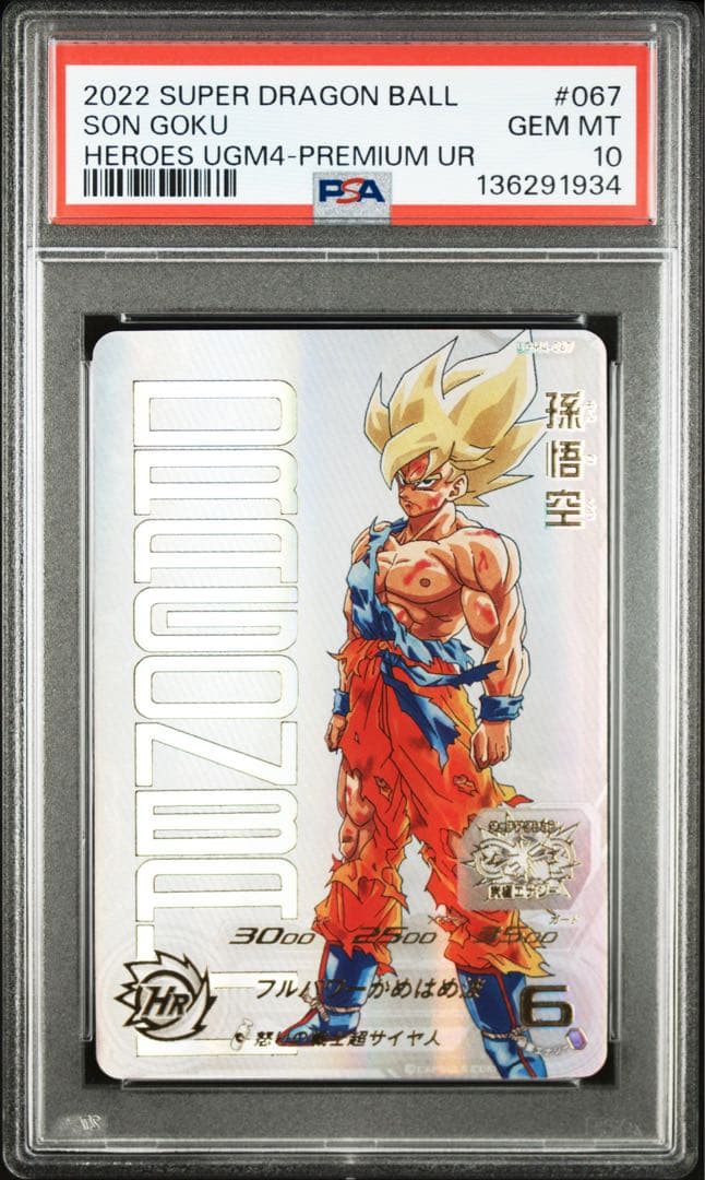 スーパードラゴンボールヒーローズ　ugm4-067 孫悟空　psa10