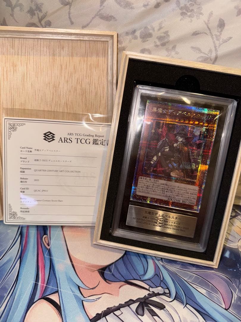 【5つ目】遊戯王　黒魔女ディアベルスター絵違い25thシク ARS10 鑑定書付