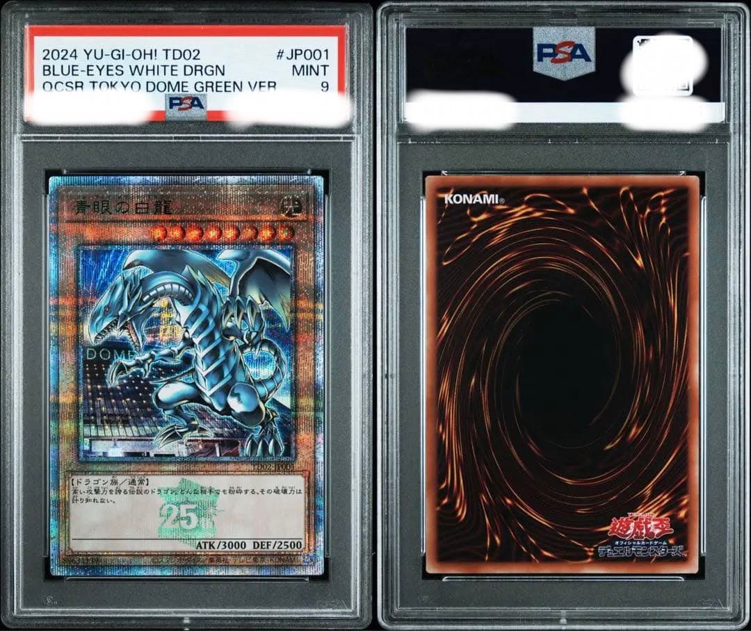 【即購入OK】青眼の白龍　東京ドーム　PSA9