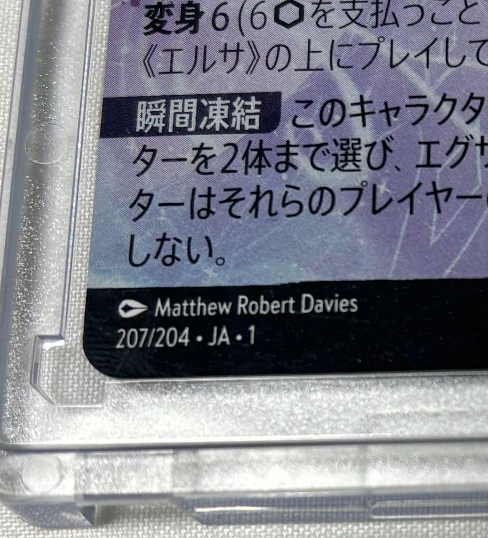 エルサ ロルカナ　エンチャンテッド