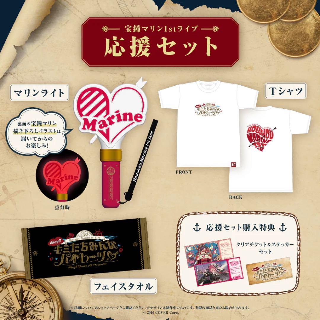 宝鐘マリン1stライブ「Ahoy!! キミたちみんなパイレーツ♡」ホロライブ