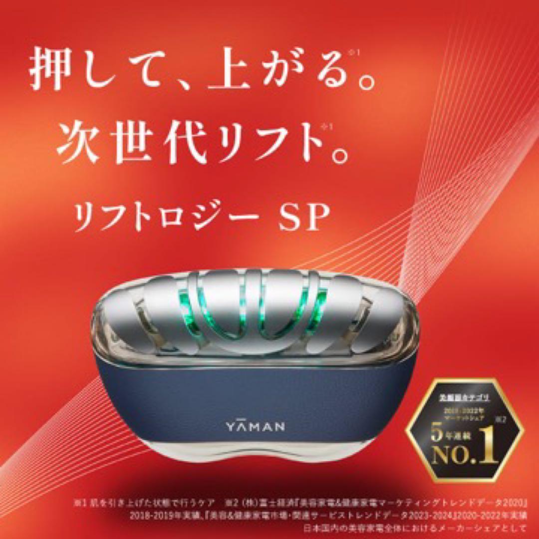 【バニー♡】【正規品/最新モデル】【美品】ヤーマン リフトロジーSP