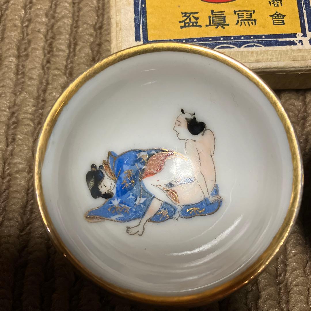 珍品　古美術　お猪口　おちょこ　肉筆のお猪口　陶磁器　大正12年　レア　レトロ