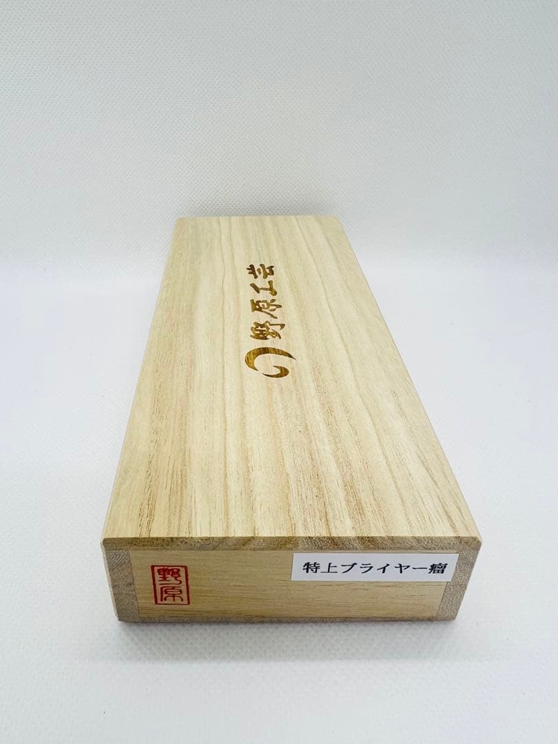 【希少】　野原工芸　特上ブライヤー