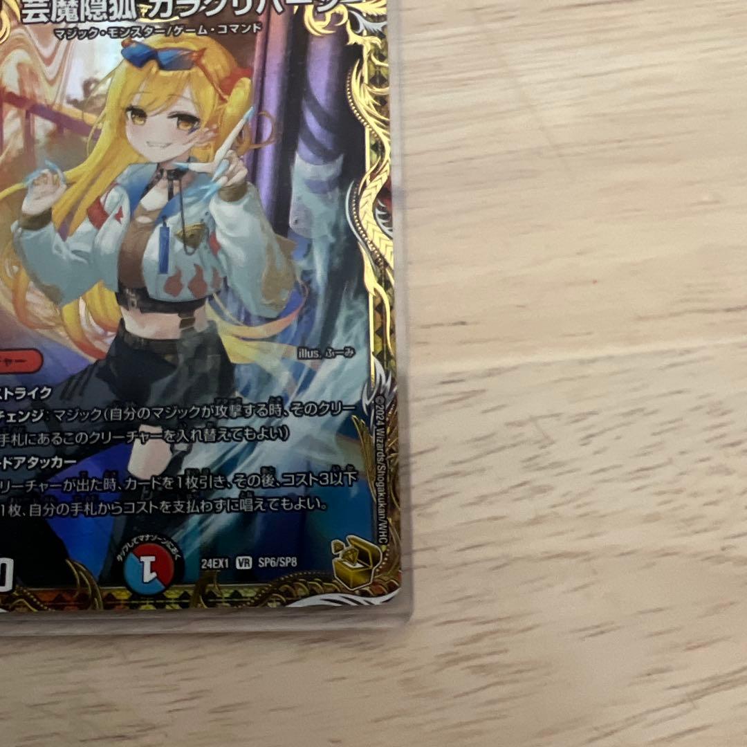 デュエルマスターズ　芸魔隠狐 カラクリバーシ 金トレジャー