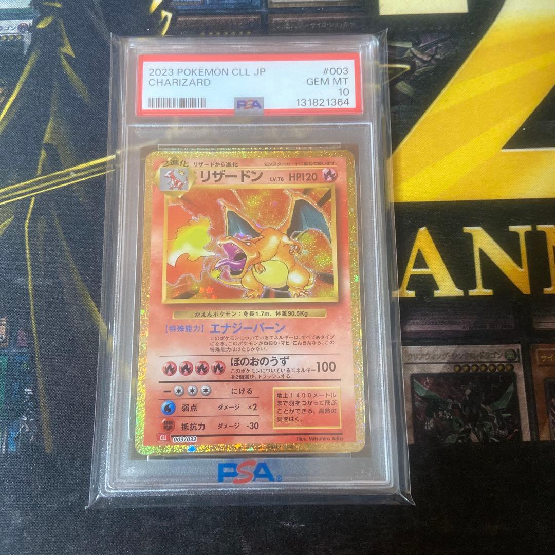 ポケモンカード リザードン　クラシック　PSA10