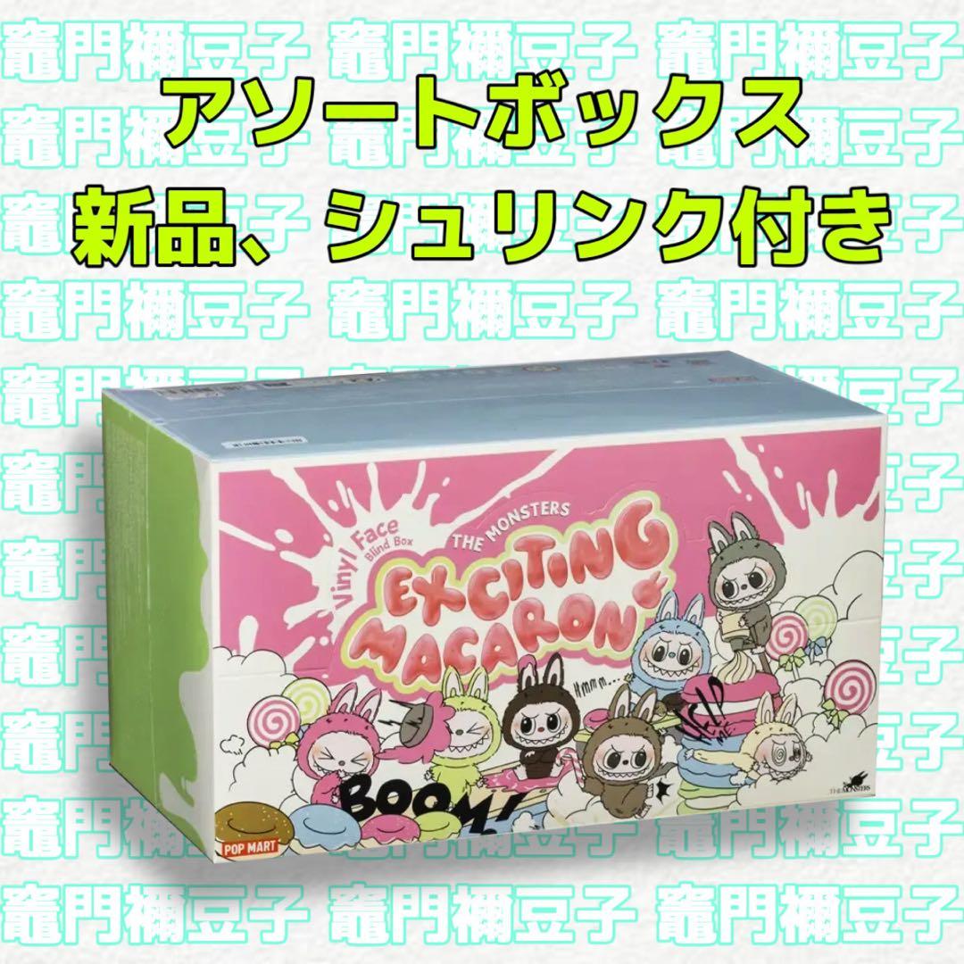 ラブブ Exciting Macaron ぬいぐるみ アソートボックス 1Box