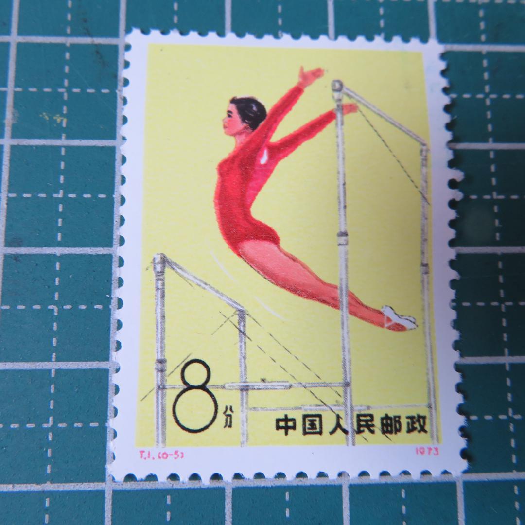 外国切手【中国切手 】【未使用 】1973年　　体操競技 　８分　全６枚