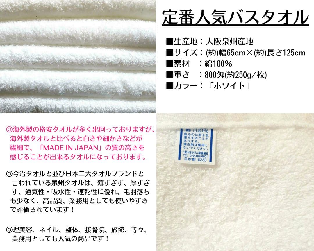 新品泉州タオル 800匁バスタオル 8枚セット 優れた吸水性 柔らかい肌触り