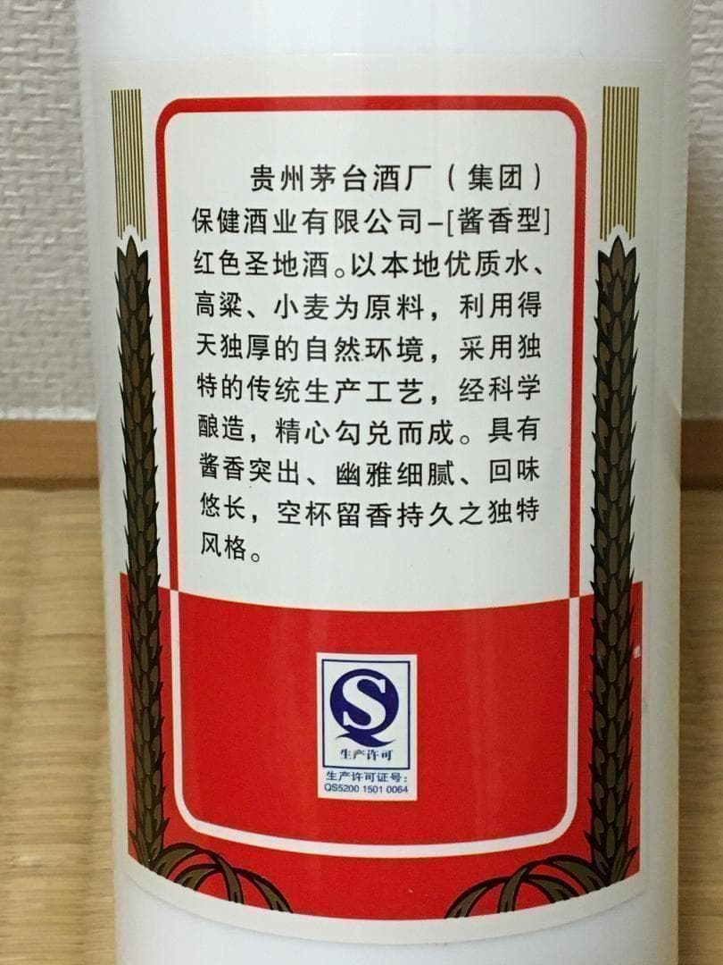HS)茅台集団2012年制1935 紅色聖地53% 500ml*2本 醤香型酒