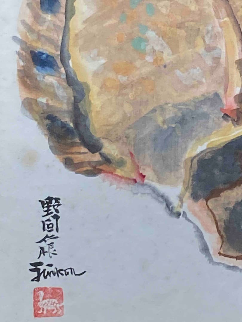 真作 野間仁根 かれい◆水彩、額装済