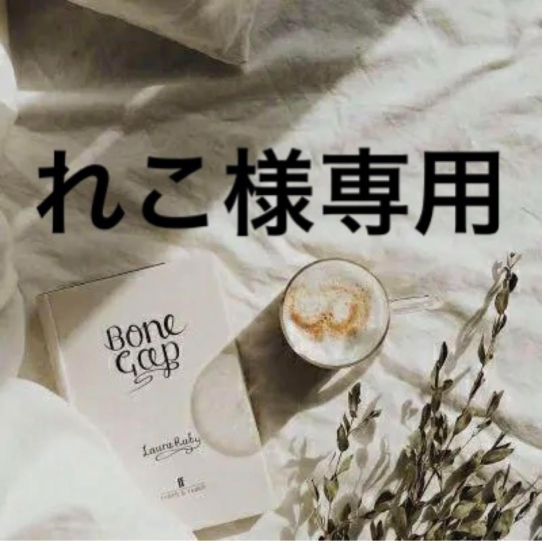 れこ　0808