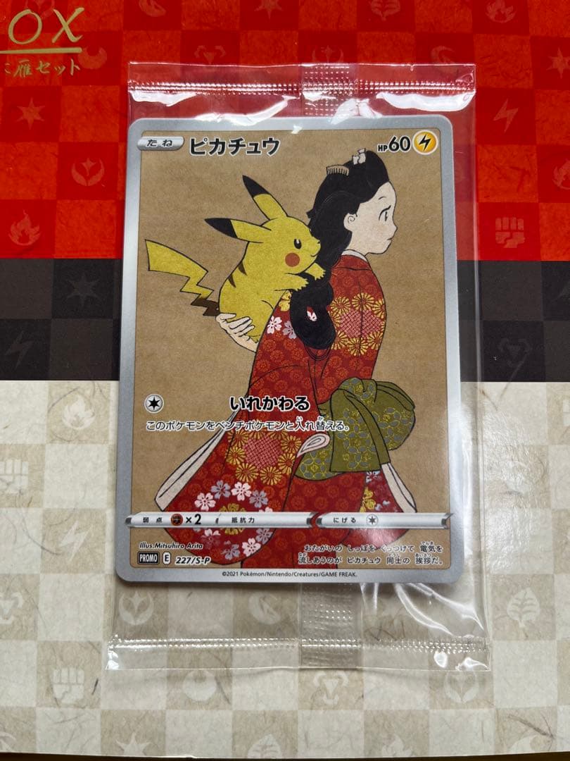 見返り美人　月に雁　ポケモンカード 切手BOX