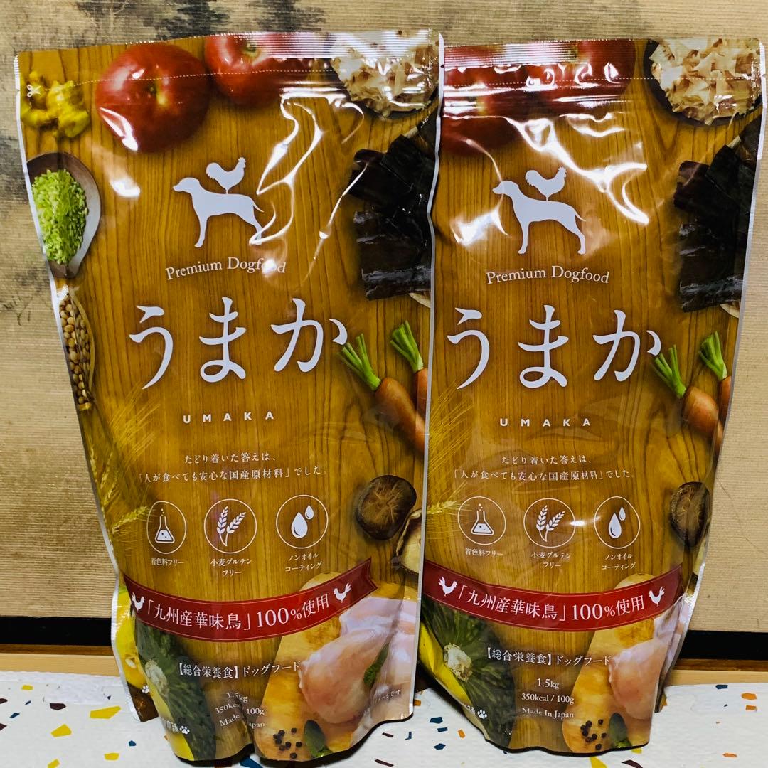 うまか ドッグフード 1.5kg×2袋