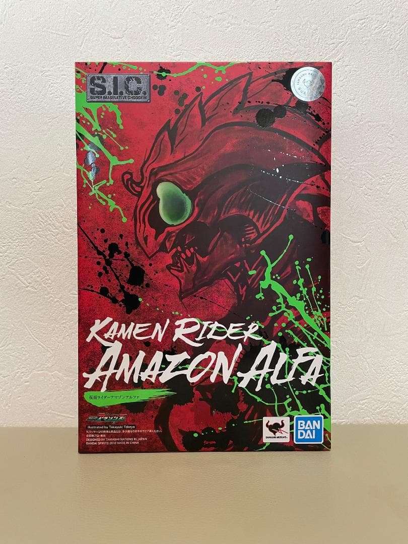 【新品未開封】S.I.C. 仮面ライダーアマゾン アルファ