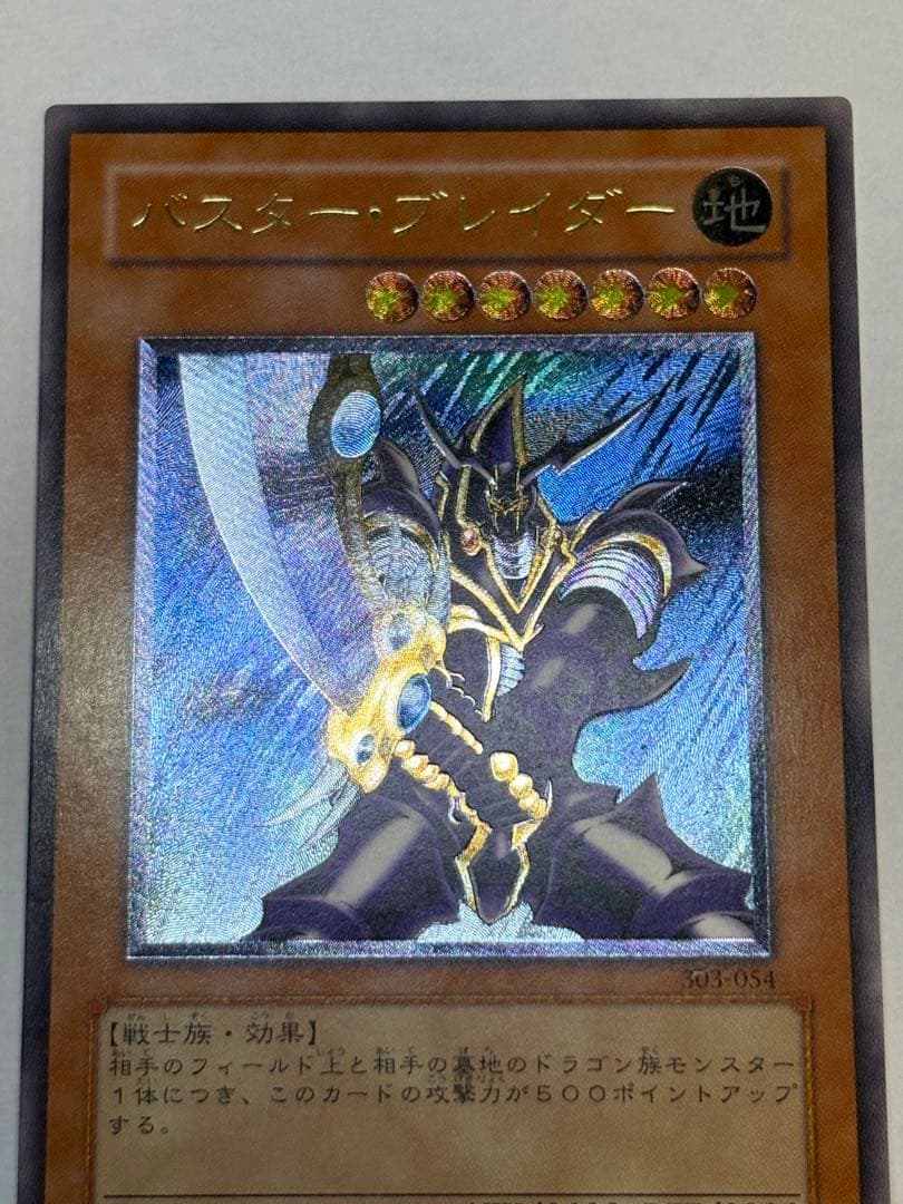 海*蔵様 新品とはいきませんが。。綺麗です。バスター・ブレイダー レリーフ 30